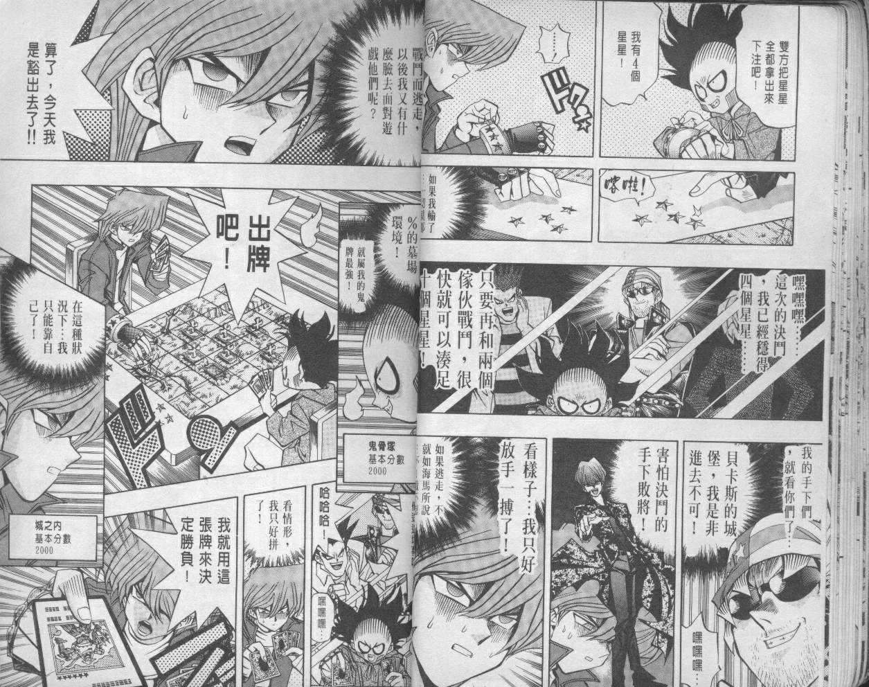 《游戏王》漫画最新章节第11卷免费下拉式在线观看章节第【19】张图片