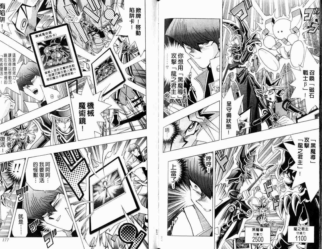 《游戏王》漫画最新章节第29卷免费下拉式在线观看章节第【89】张图片