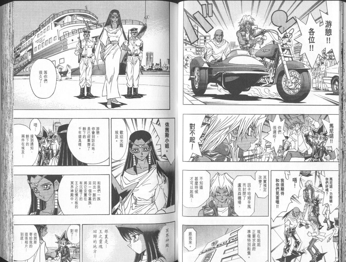 《游戏王》漫画最新章节第38卷免费下拉式在线观看章节第【37】张图片