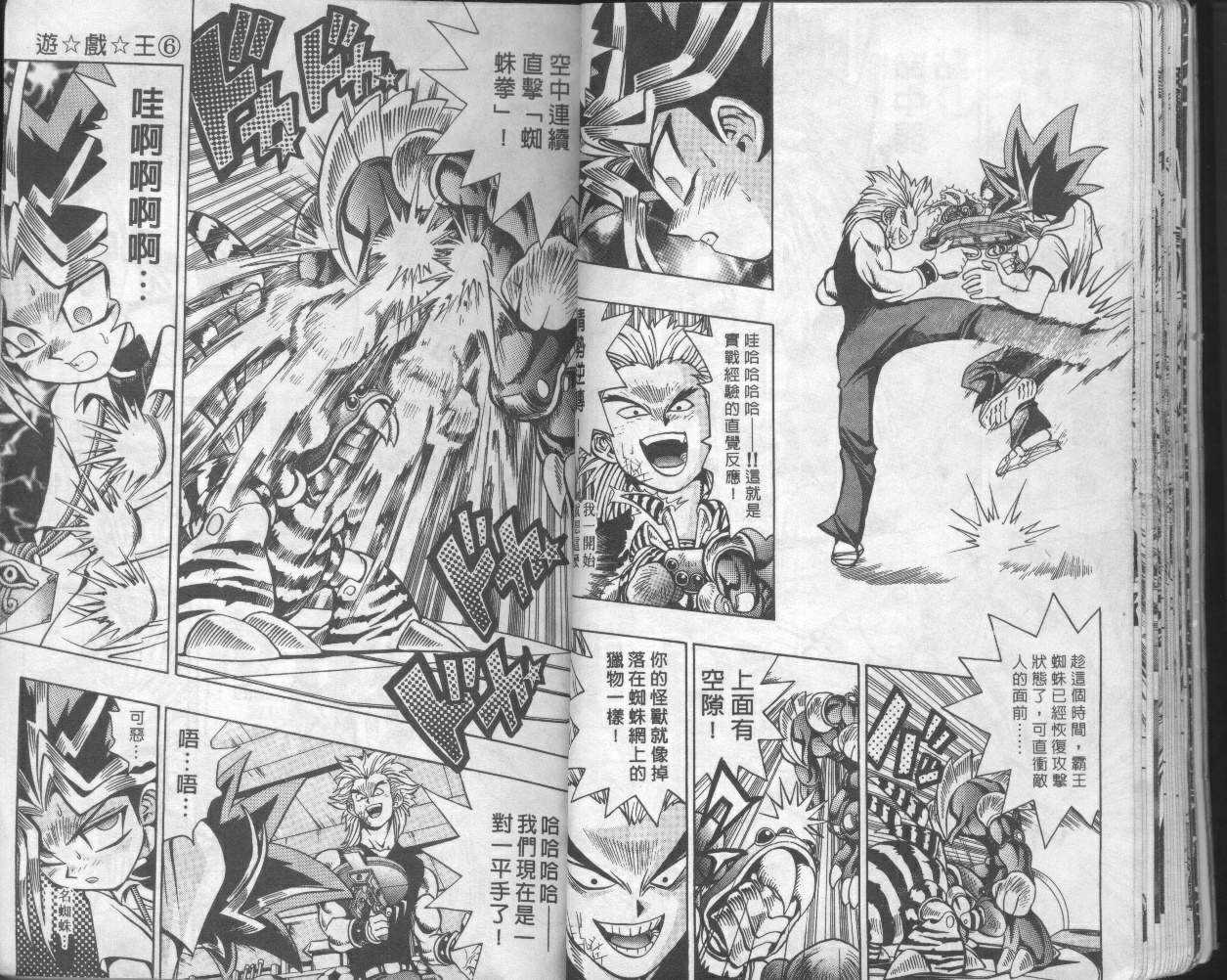 《游戏王》漫画最新章节第6卷免费下拉式在线观看章节第【19】张图片