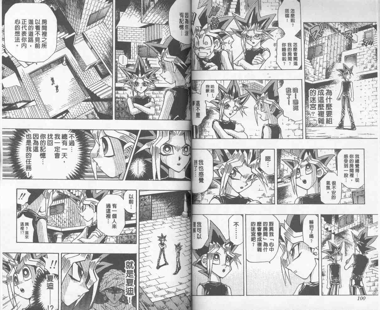 《游戏王》漫画最新章节第27卷免费下拉式在线观看章节第【51】张图片