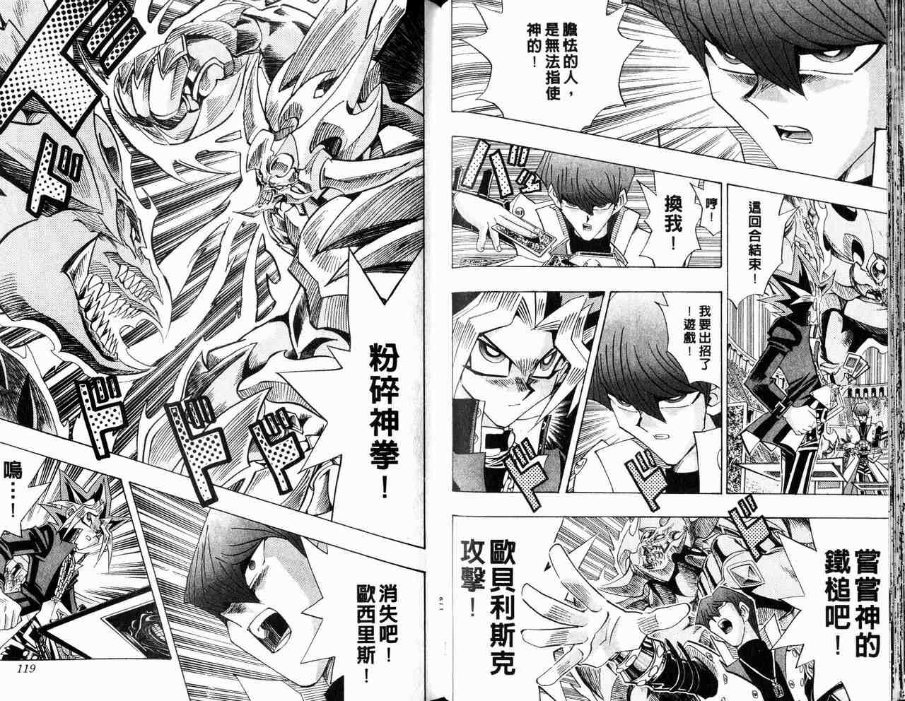 《游戏王》漫画最新章节第29卷免费下拉式在线观看章节第【60】张图片