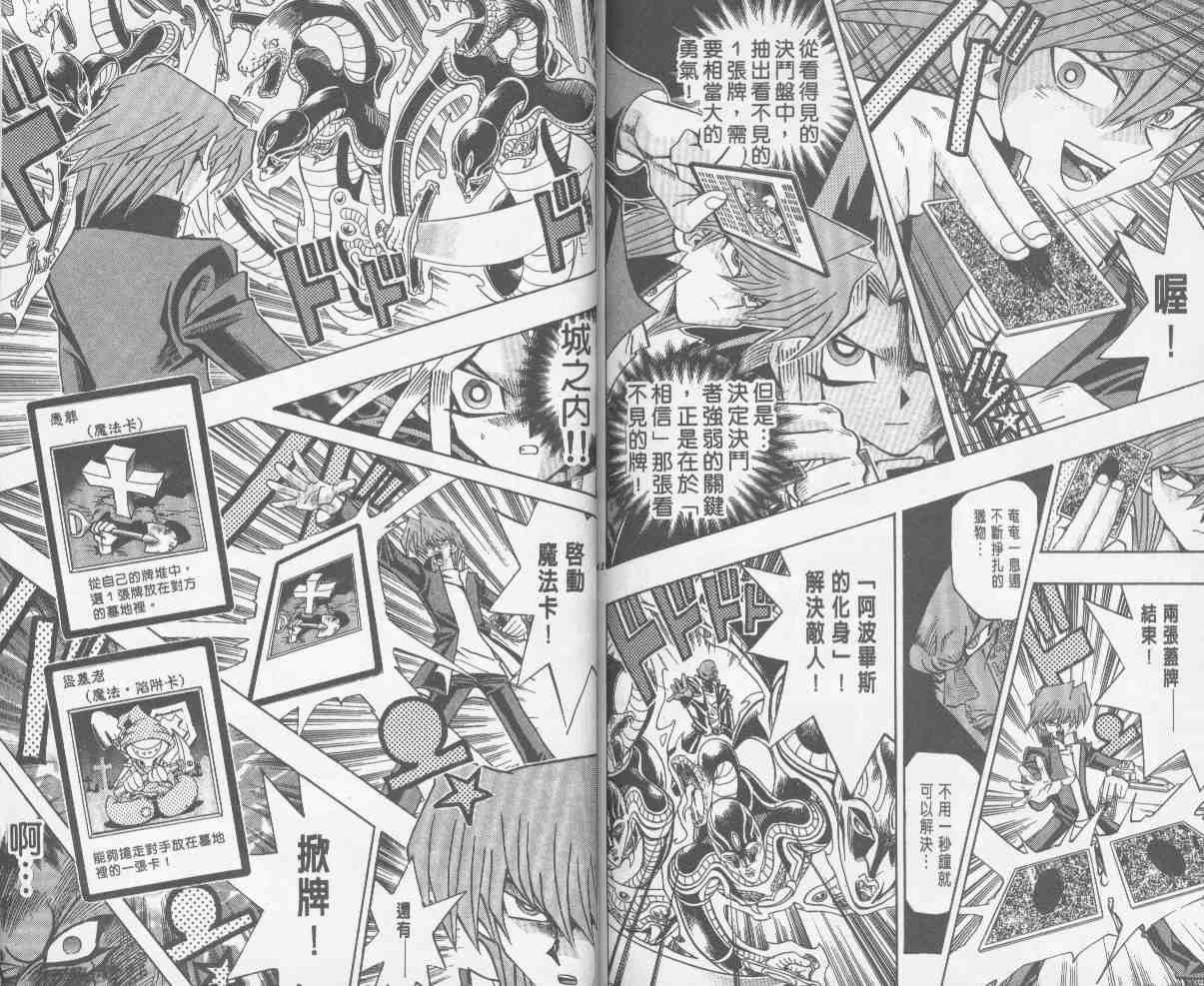 《游戏王》漫画最新章节第24卷免费下拉式在线观看章节第【72】张图片