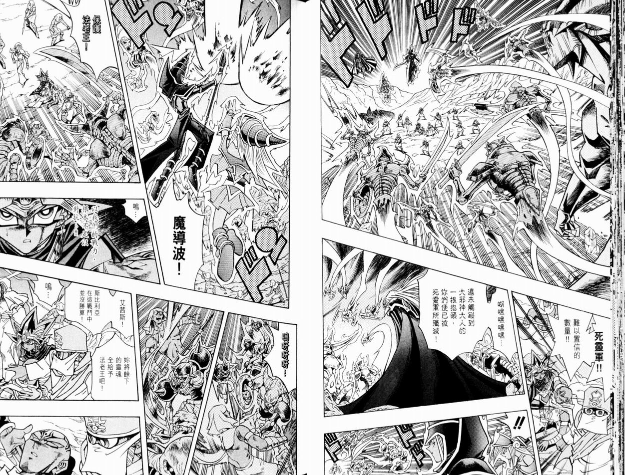 《游戏王》漫画最新章节第37卷免费下拉式在线观看章节第【61】张图片