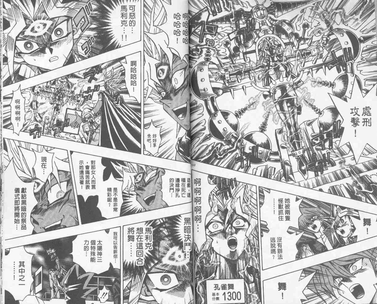 《游戏王》漫画最新章节第25卷免费下拉式在线观看章节第【81】张图片