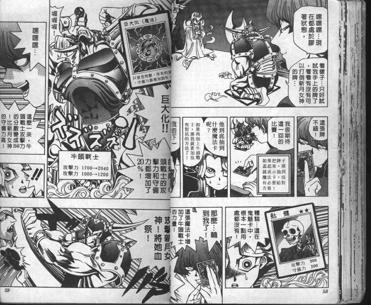 《游戏王》漫画最新章节第2卷免费下拉式在线观看章节第【31】张图片