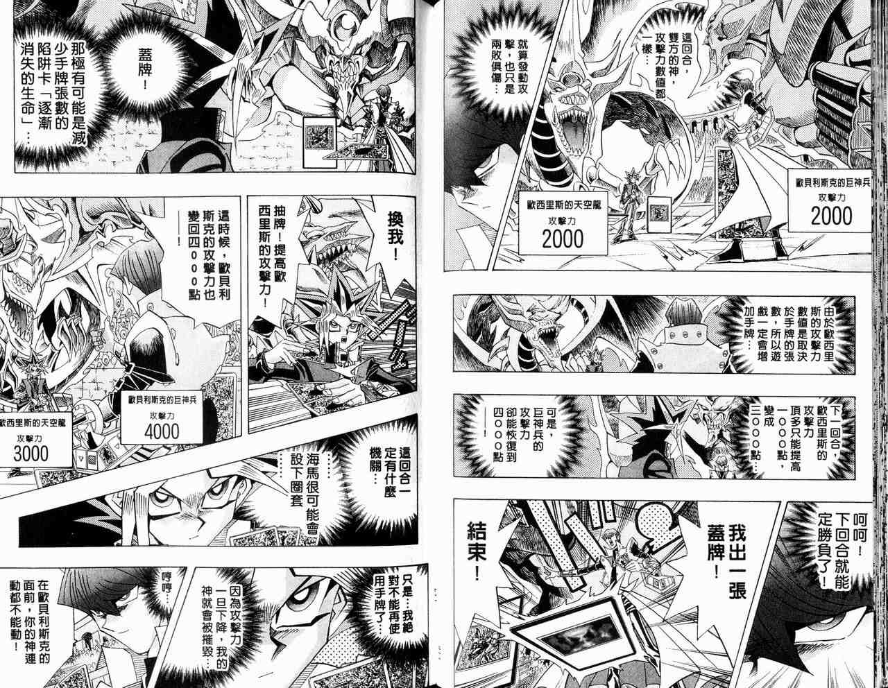 《游戏王》漫画最新章节第29卷免费下拉式在线观看章节第【59】张图片