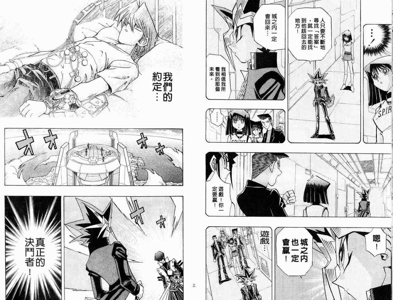 《游戏王》漫画最新章节第29卷免费下拉式在线观看章节第【11】张图片