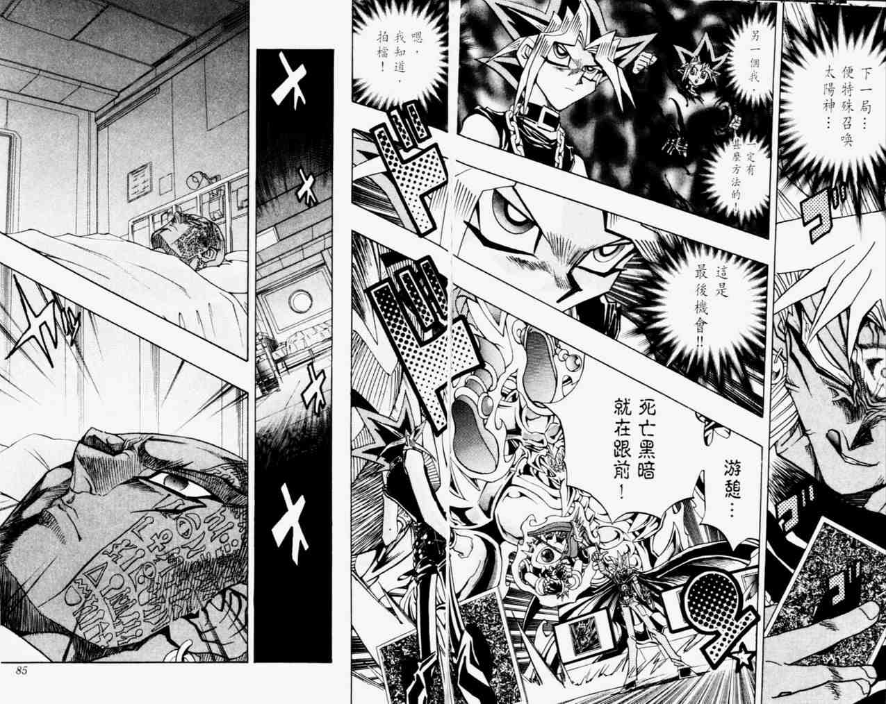 《游戏王》漫画最新章节第31卷免费下拉式在线观看章节第【43】张图片