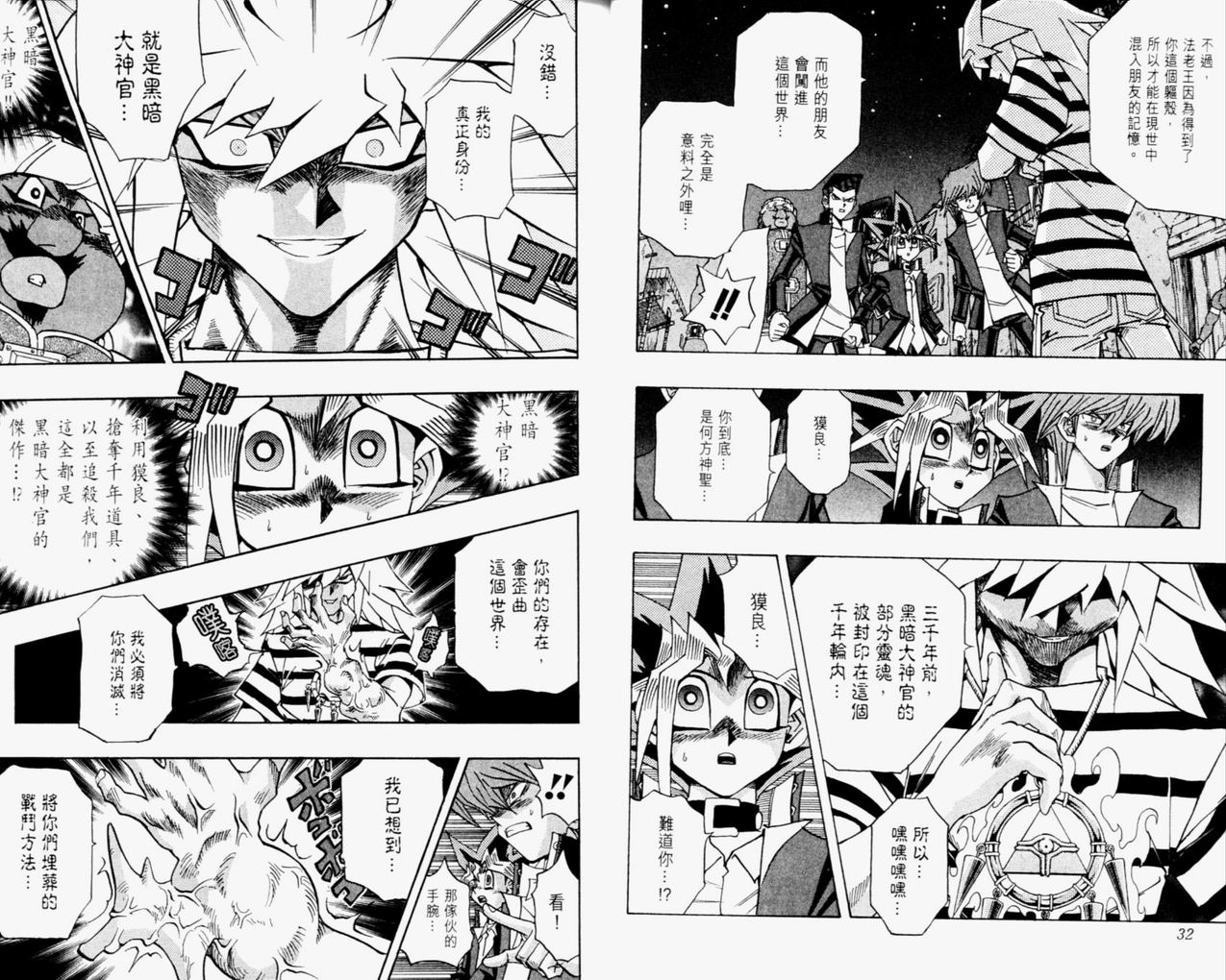 《游戏王》漫画最新章节第35卷免费下拉式在线观看章节第【17】张图片