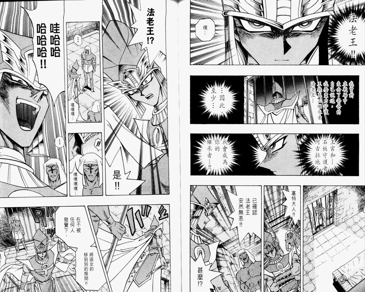 《游戏王》漫画最新章节第35卷免费下拉式在线观看章节第【67】张图片