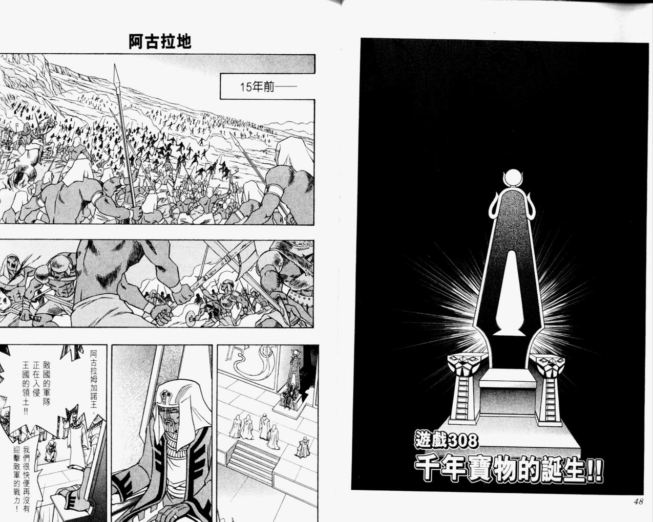 《游戏王》漫画最新章节第35卷免费下拉式在线观看章节第【25】张图片