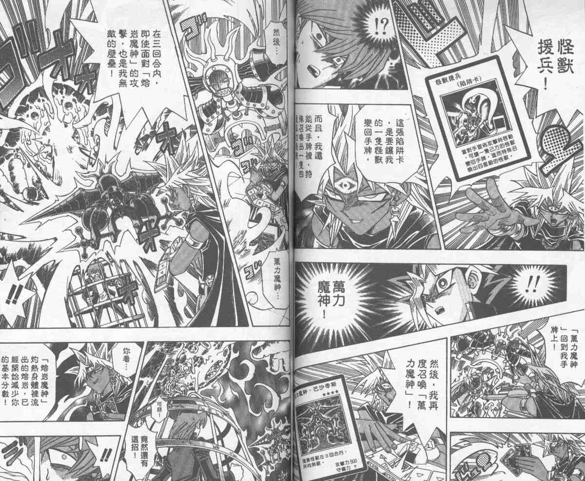 《游戏王》漫画最新章节第28卷免费下拉式在线观看章节第【57】张图片