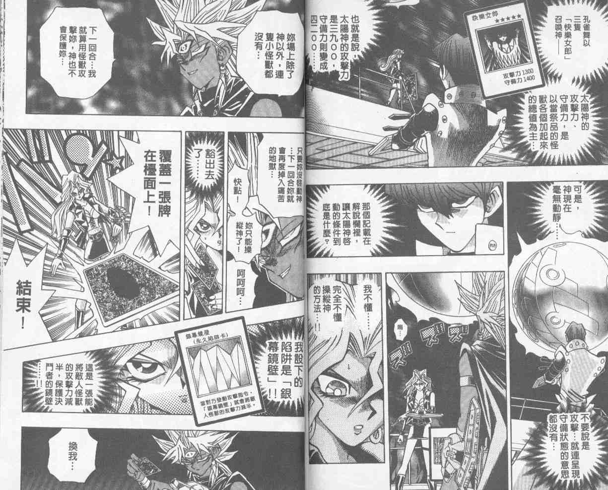 《游戏王》漫画最新章节第25卷免费下拉式在线观看章节第【79】张图片