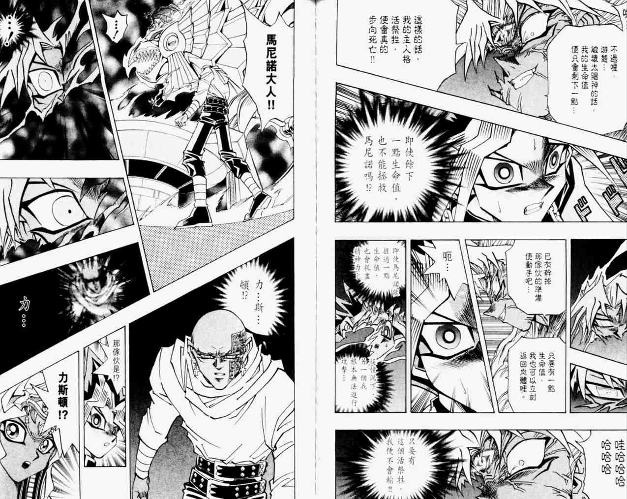 《游戏王》漫画最新章节第31卷免费下拉式在线观看章节第【70】张图片