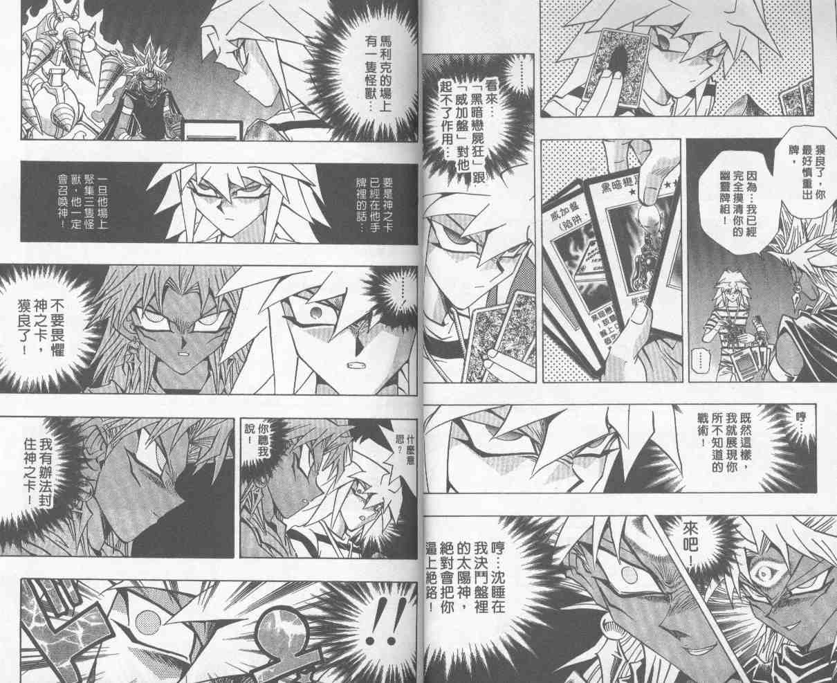 《游戏王》漫画最新章节第27卷免费下拉式在线观看章节第【26】张图片