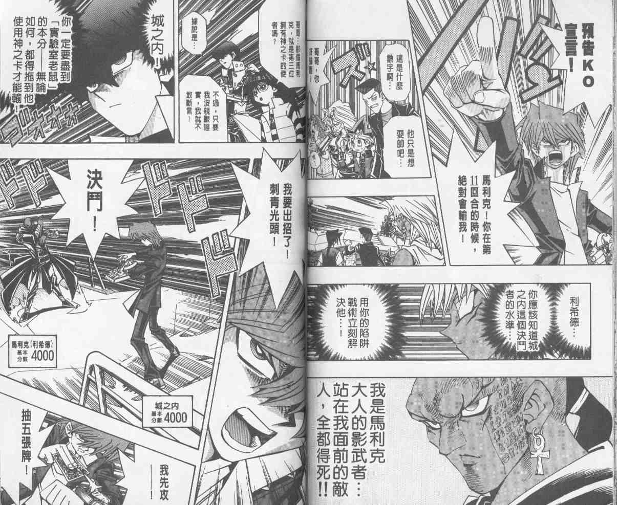 《游戏王》漫画最新章节第24卷免费下拉式在线观看章节第【46】张图片