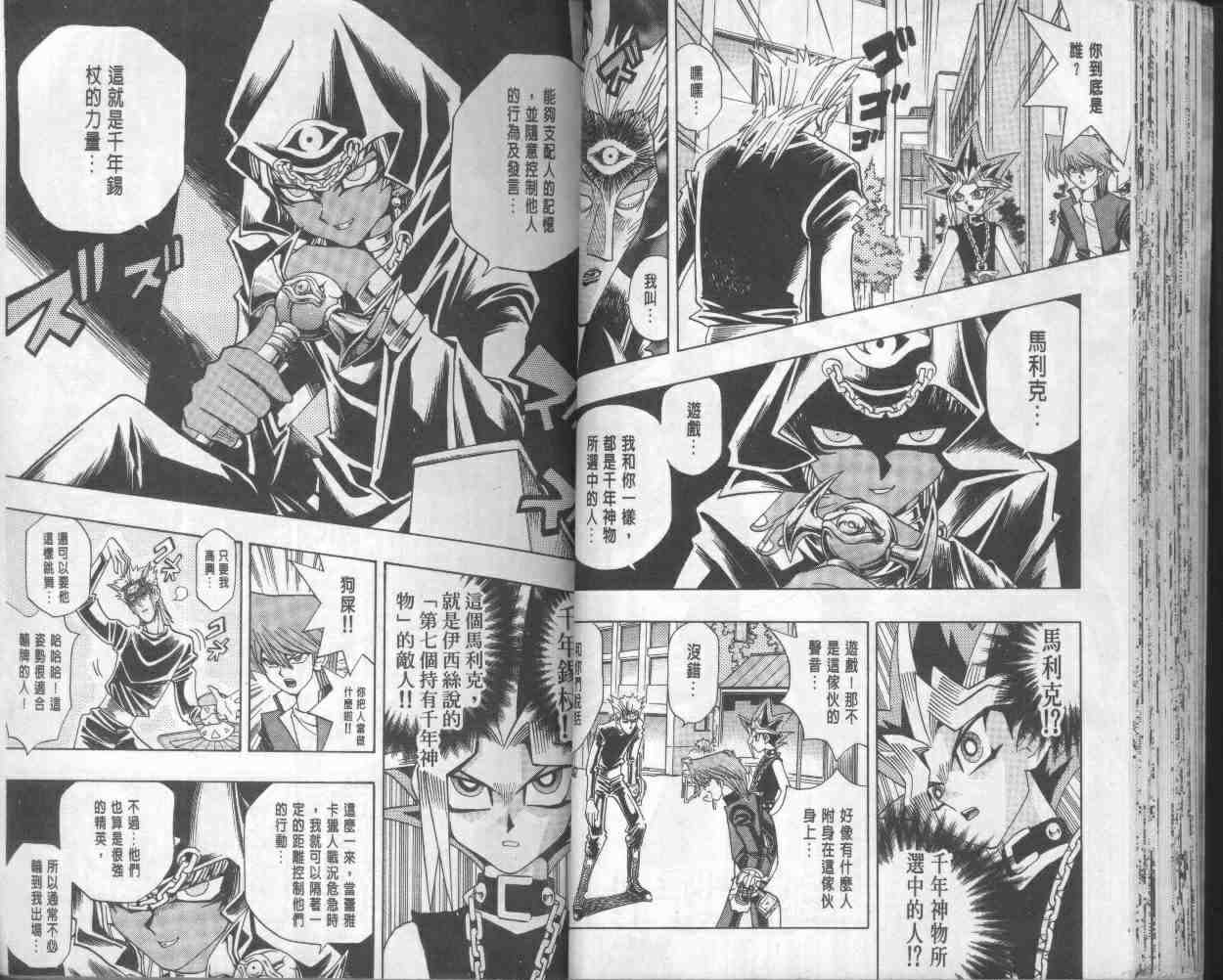 《游戏王》漫画最新章节第18卷免费下拉式在线观看章节第【35】张图片