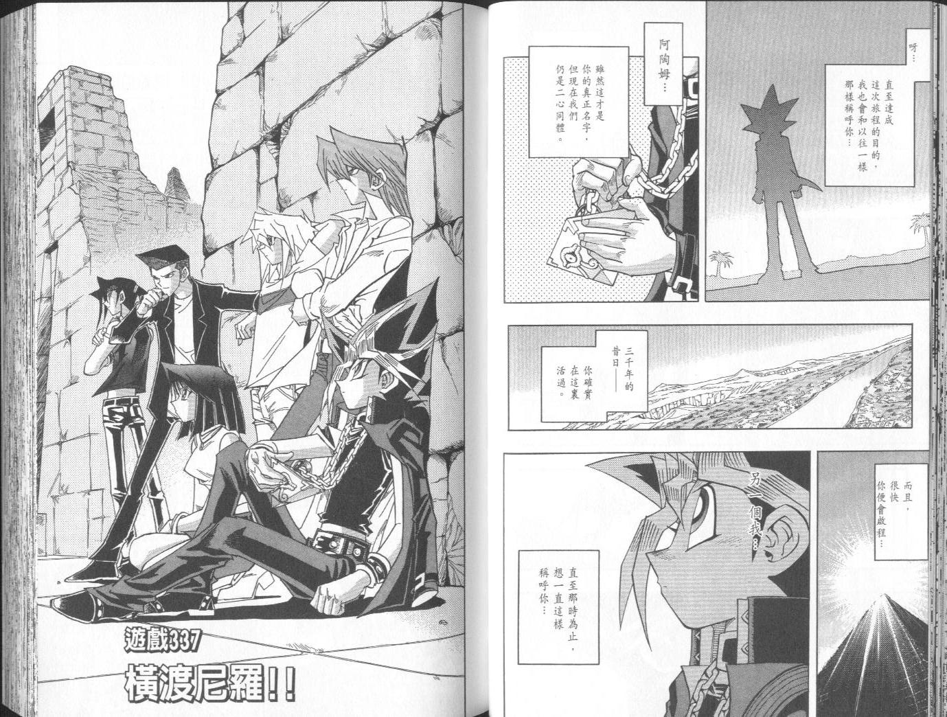 《游戏王》漫画最新章节第38卷免费下拉式在线观看章节第【35】张图片