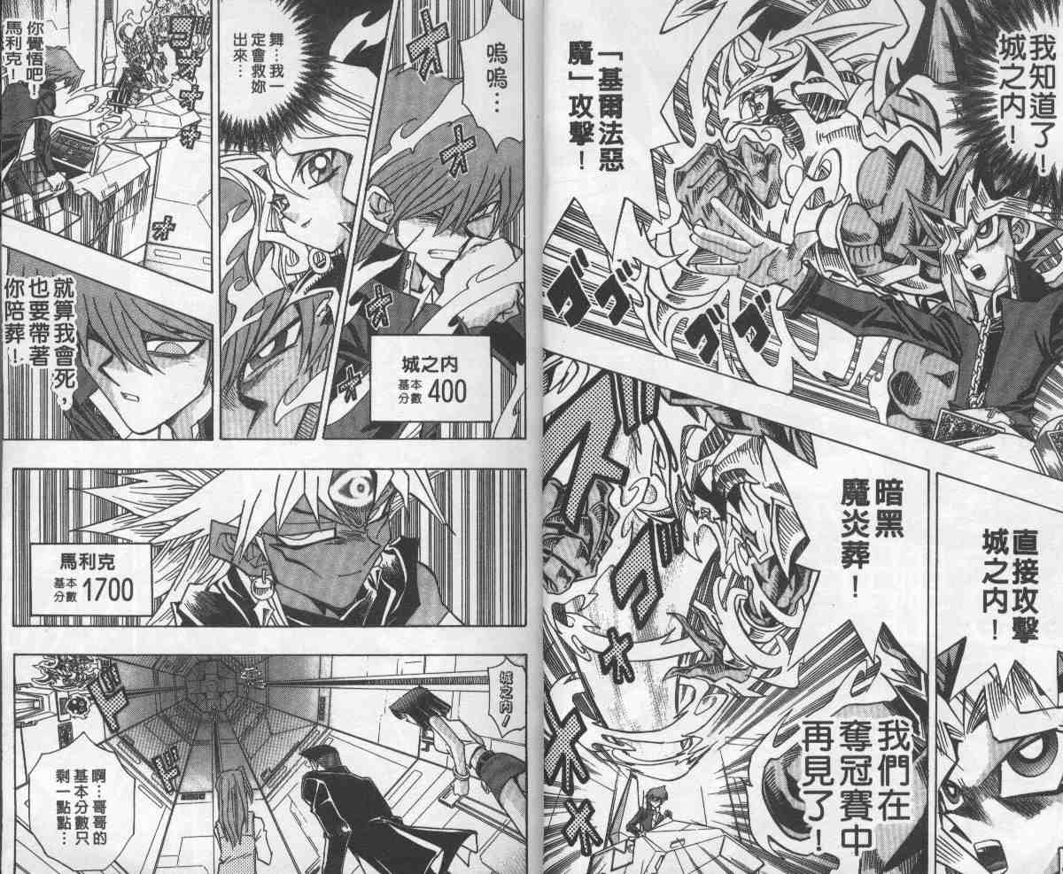 《游戏王》漫画最新章节第28卷免费下拉式在线观看章节第【9】张图片