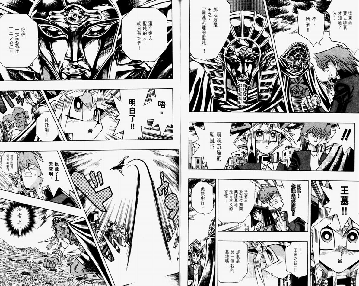 《游戏王》漫画最新章节第36卷免费下拉式在线观看章节第【73】张图片