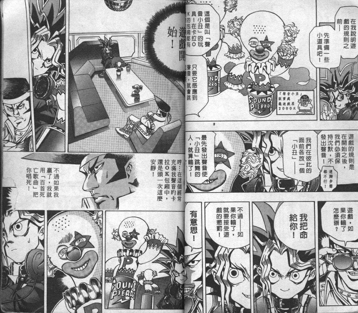 《游戏王》漫画最新章节第1卷免费下拉式在线观看章节第【50】张图片