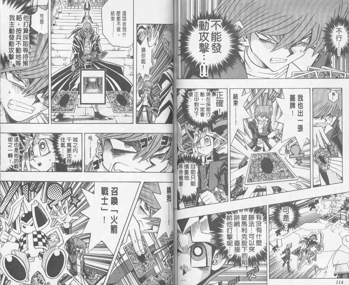 《游戏王》漫画最新章节第24卷免费下拉式在线观看章节第【58】张图片