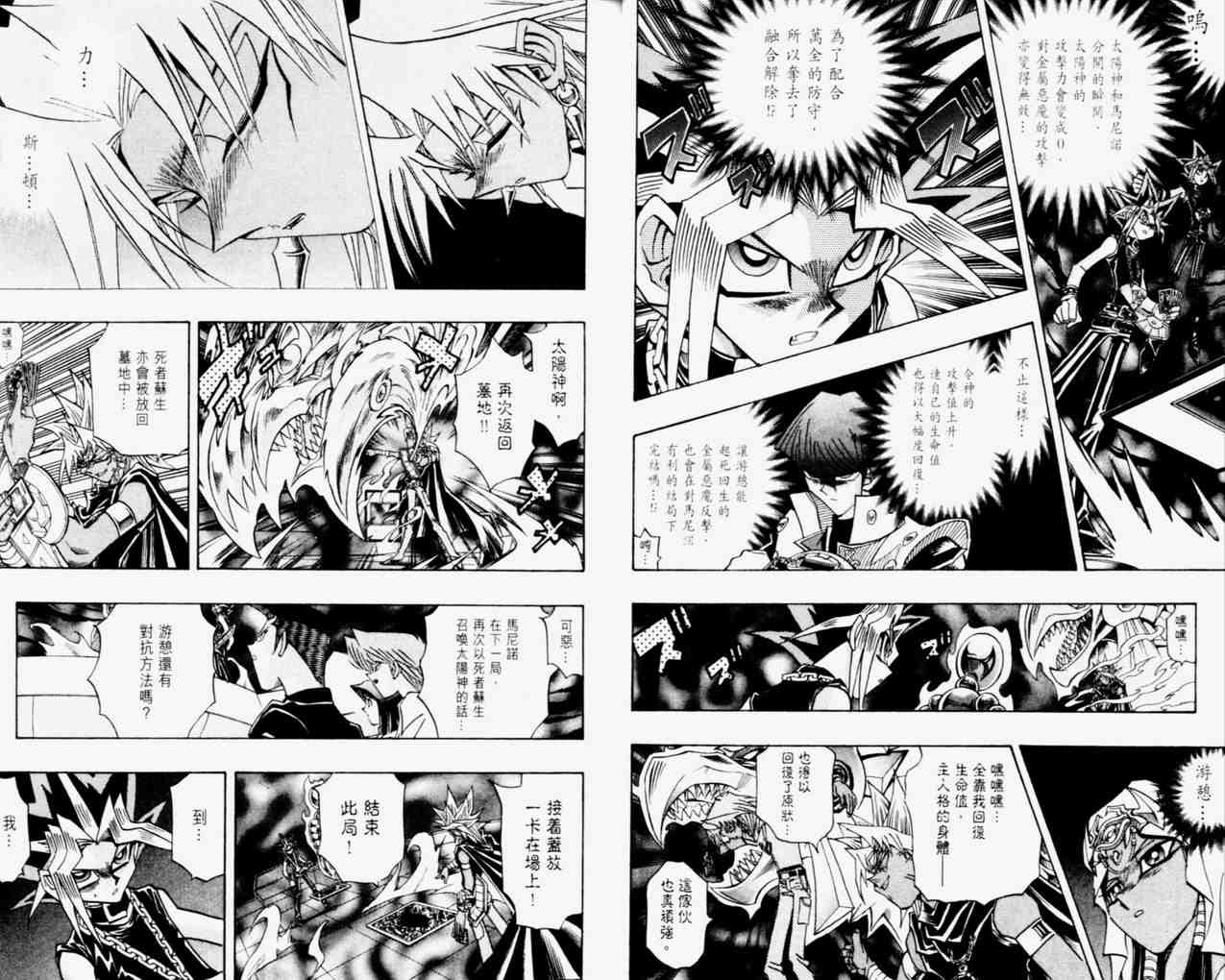 《游戏王》漫画最新章节第31卷免费下拉式在线观看章节第【20】张图片