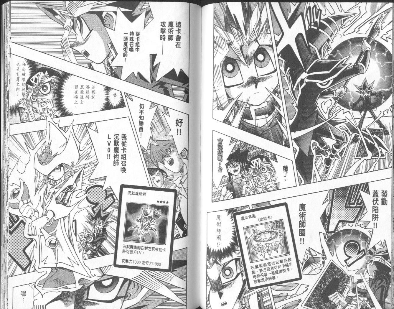 《游戏王》漫画最新章节第38卷免费下拉式在线观看章节第【87】张图片