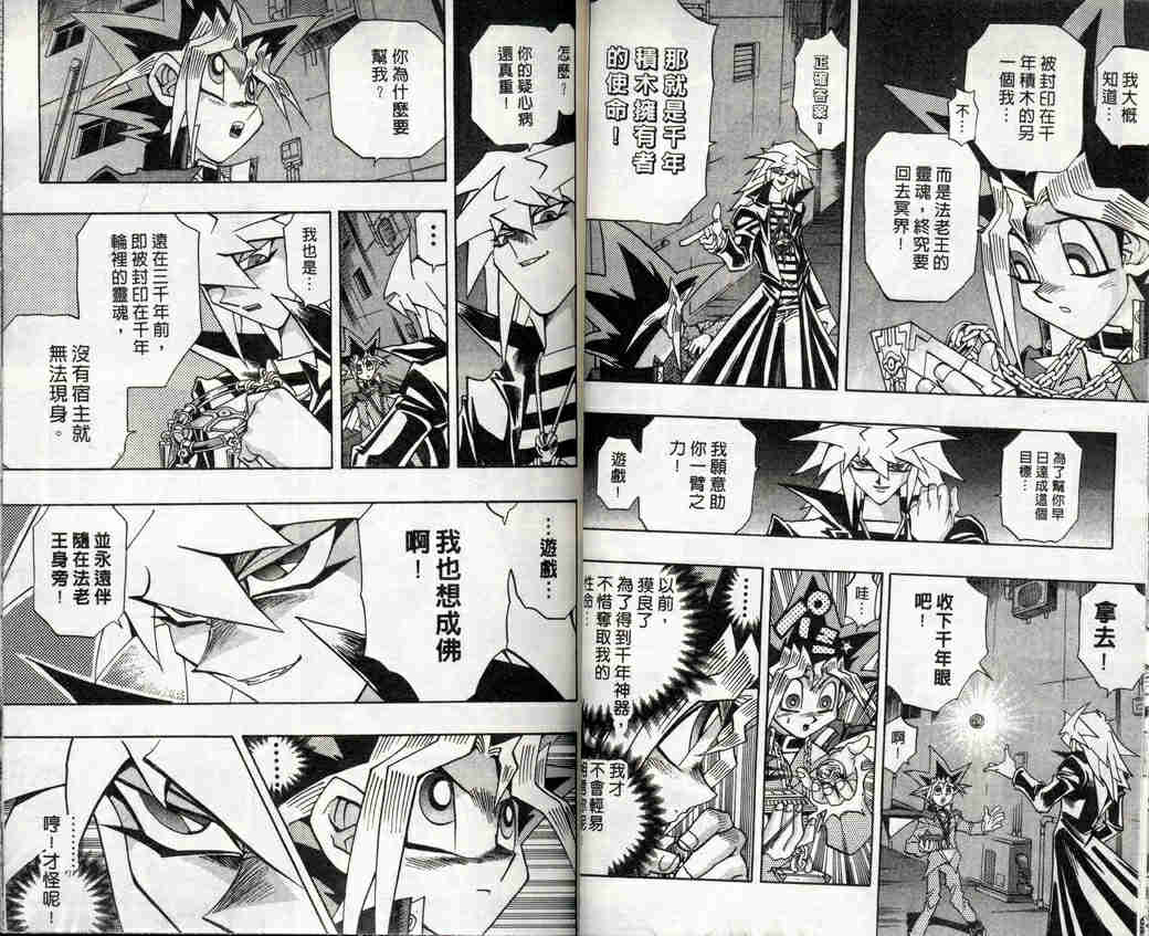 《游戏王》漫画最新章节第32卷免费下拉式在线观看章节第【25】张图片