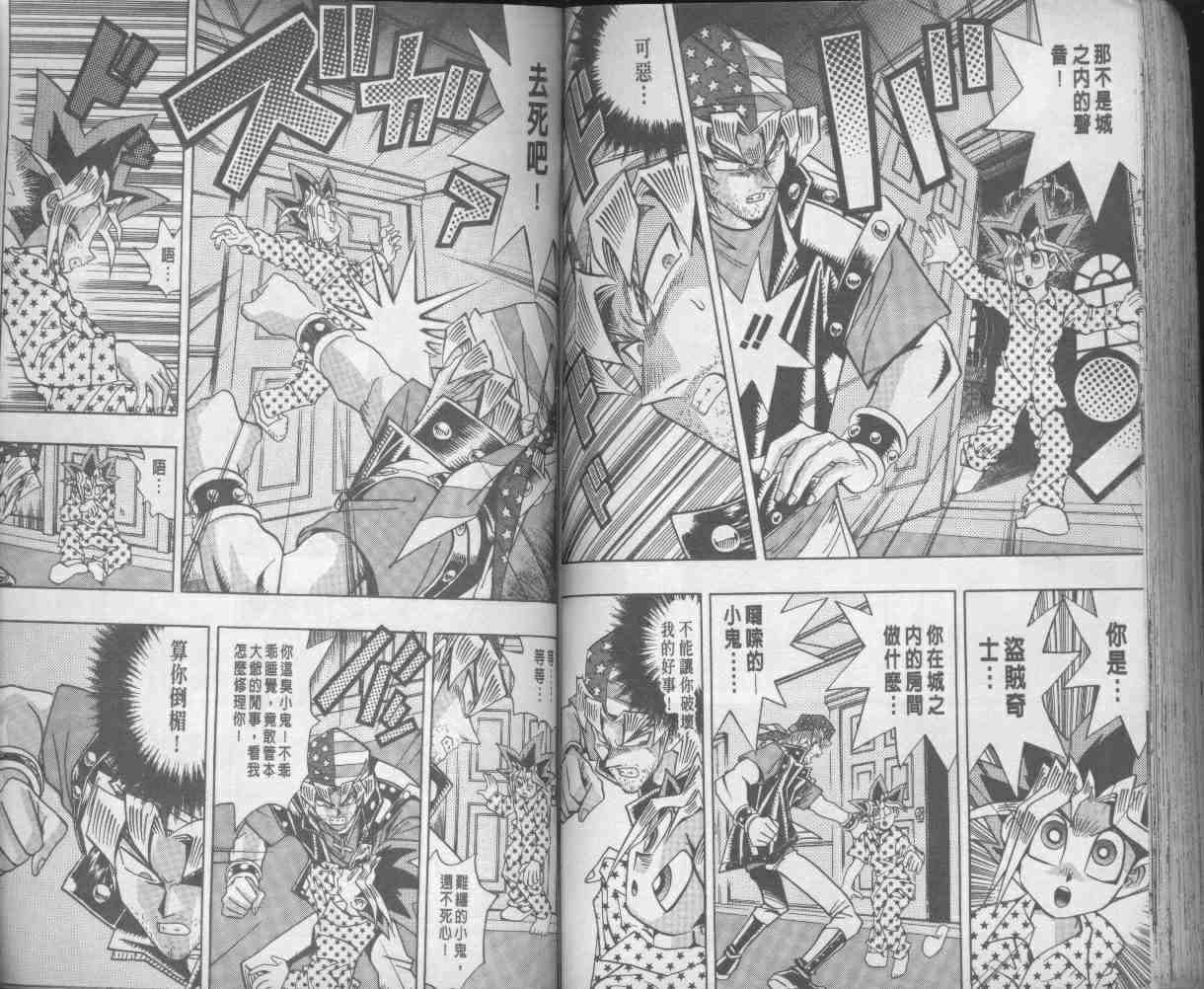 《游戏王》漫画最新章节第13卷免费下拉式在线观看章节第【85】张图片