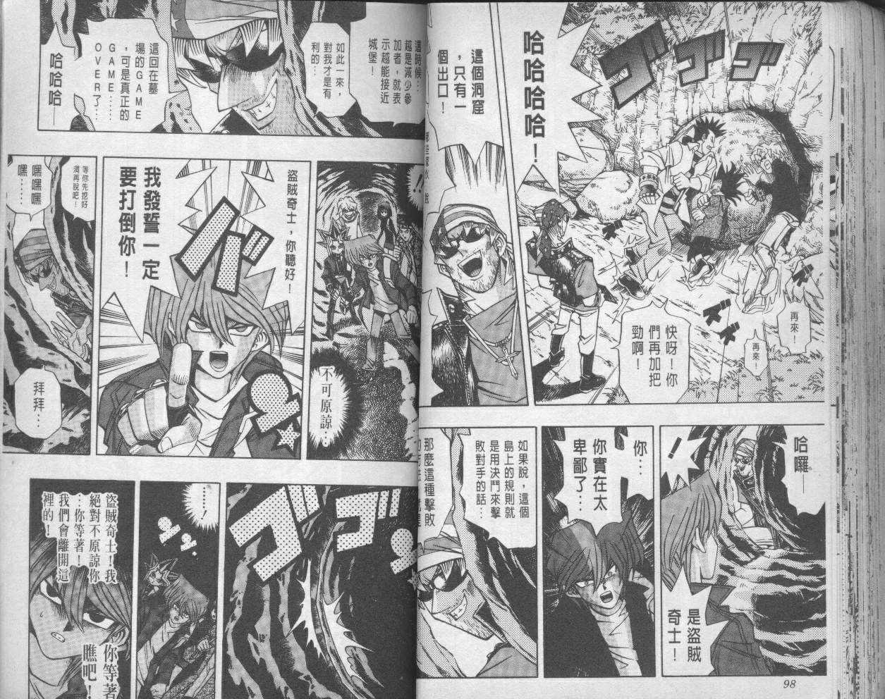 《游戏王》漫画最新章节第11卷免费下拉式在线观看章节第【51】张图片