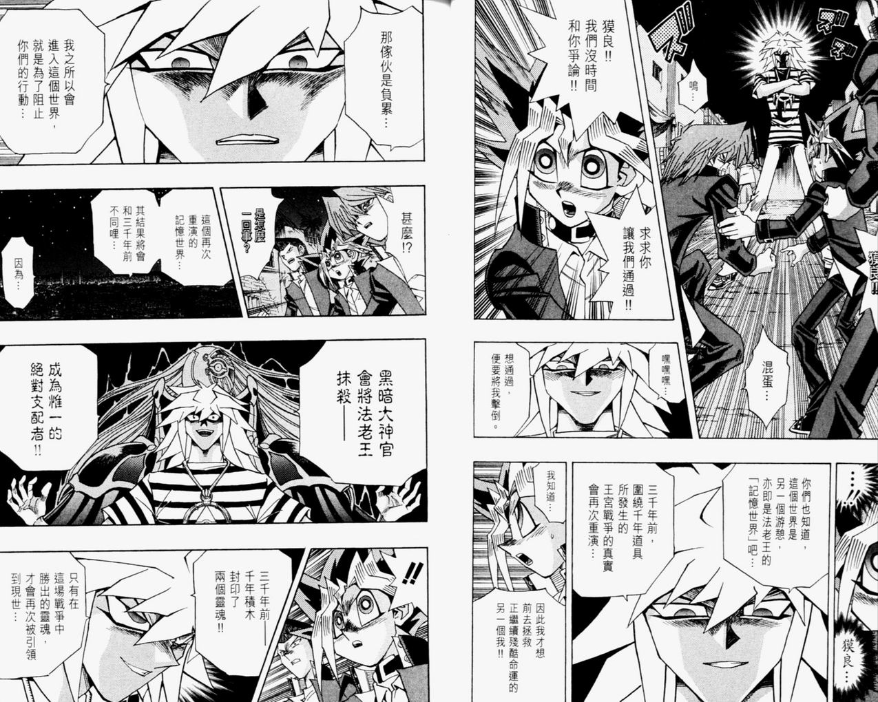 《游戏王》漫画最新章节第35卷免费下拉式在线观看章节第【16】张图片