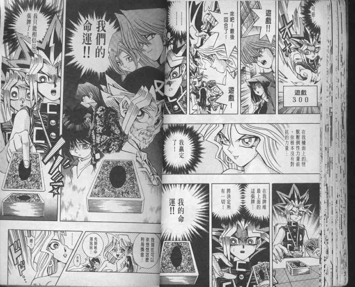 《游戏王》漫画最新章节第14卷免费下拉式在线观看章节第【33】张图片