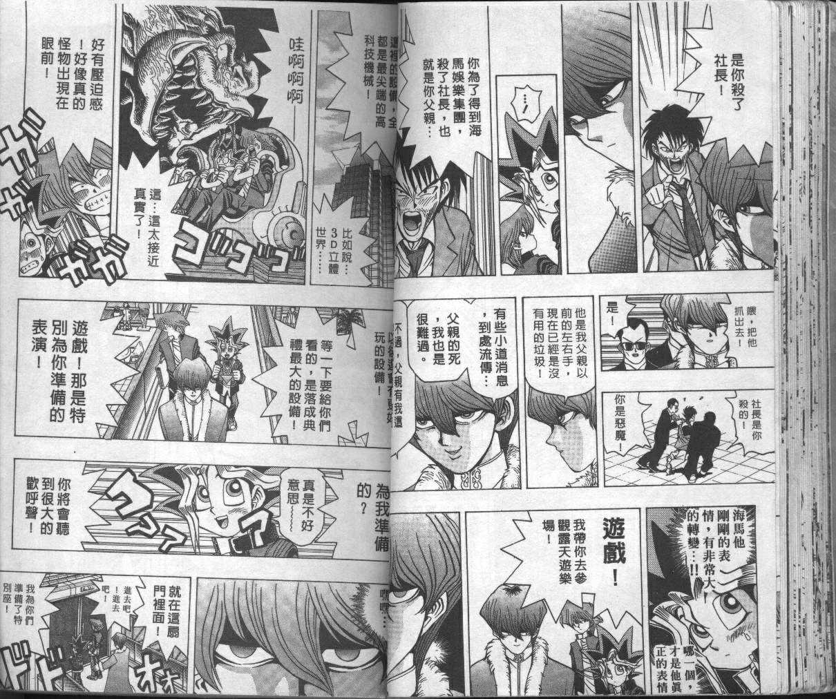 《游戏王》漫画最新章节第4卷免费下拉式在线观看章节第【31】张图片