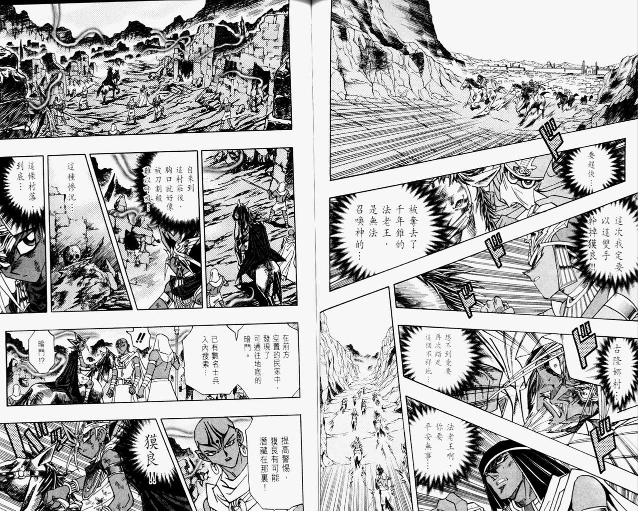 《游戏王》漫画最新章节第35卷免费下拉式在线观看章节第【75】张图片