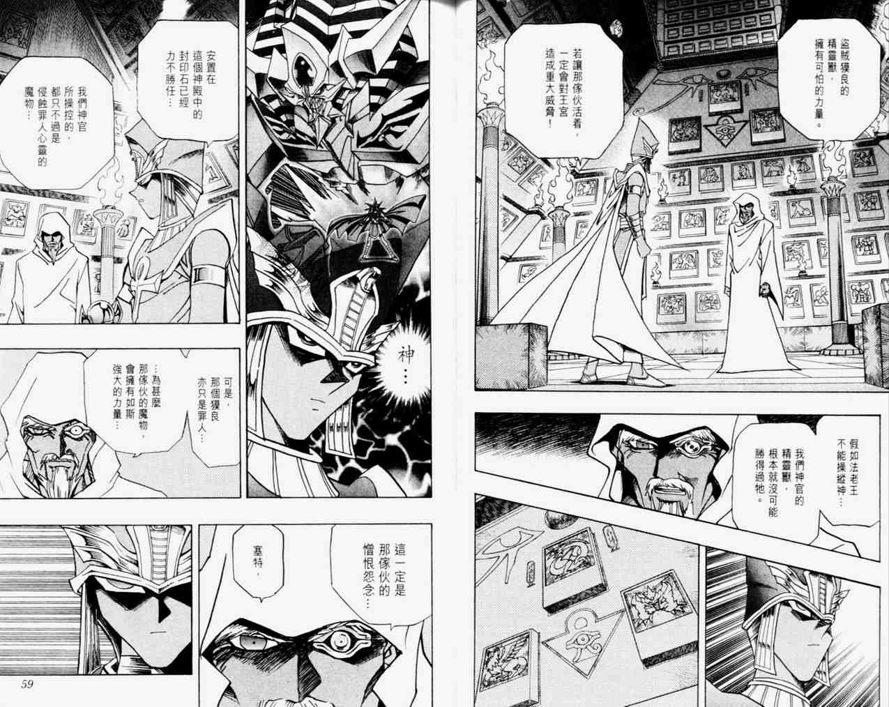 《游戏王》漫画最新章节第33卷免费下拉式在线观看章节第【31】张图片