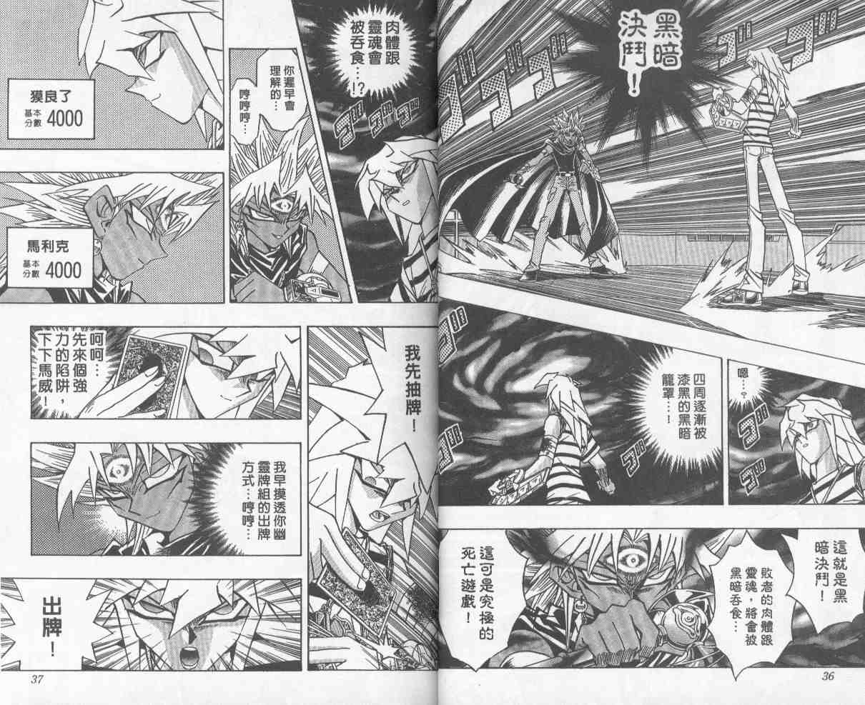 《游戏王》漫画最新章节第27卷免费下拉式在线观看章节第【19】张图片