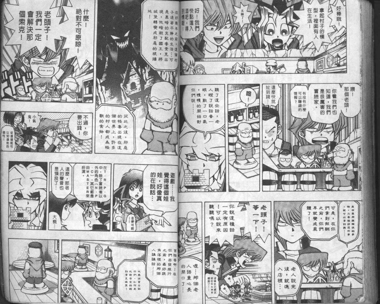 《游戏王》漫画最新章节第6卷免费下拉式在线观看章节第【95】张图片