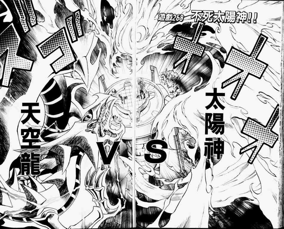 《游戏王》漫画最新章节第30卷免费下拉式在线观看章节第【86】张图片