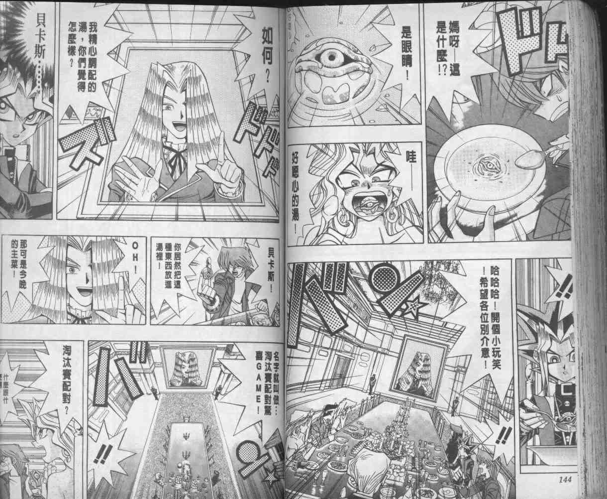 《游戏王》漫画最新章节第13卷免费下拉式在线观看章节第【74】张图片