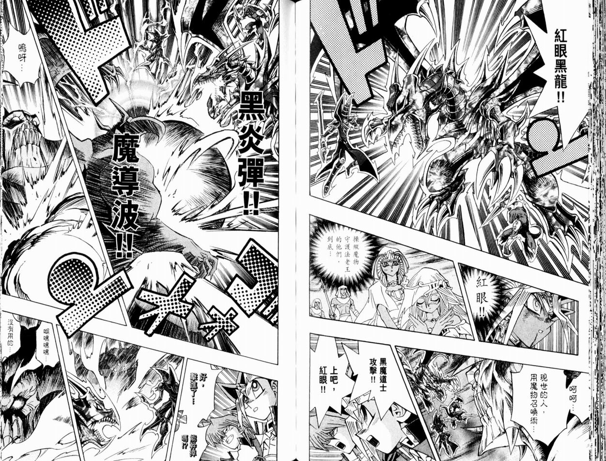 《游戏王》漫画最新章节第37卷免费下拉式在线观看章节第【88】张图片