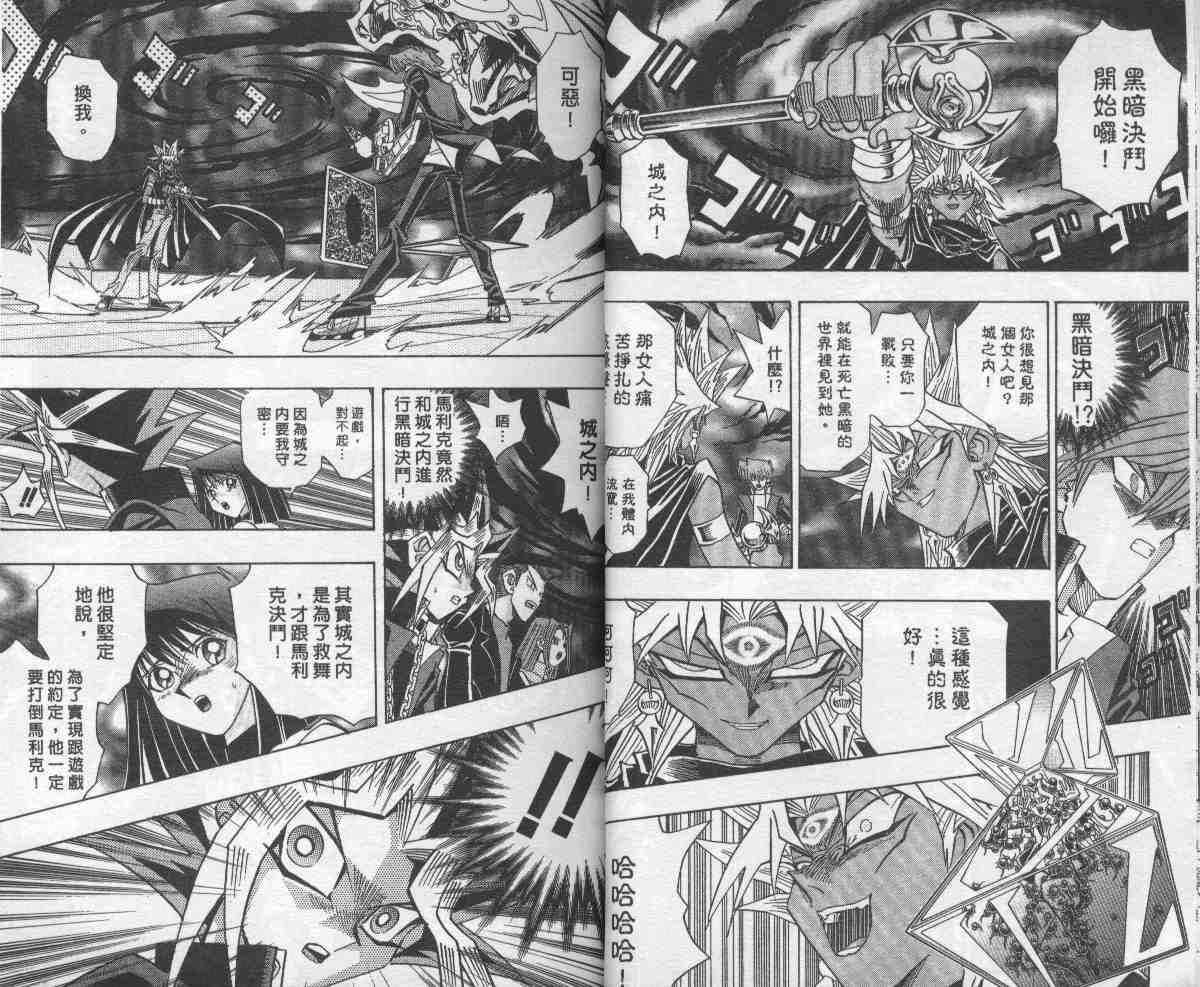 《游戏王》漫画最新章节第28卷免费下拉式在线观看章节第【22】张图片