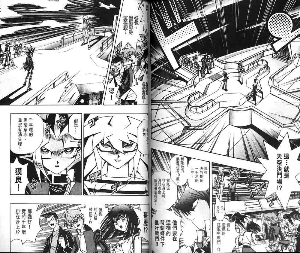 《游戏王》漫画最新章节第23卷免费下拉式在线观看章节第【76】张图片