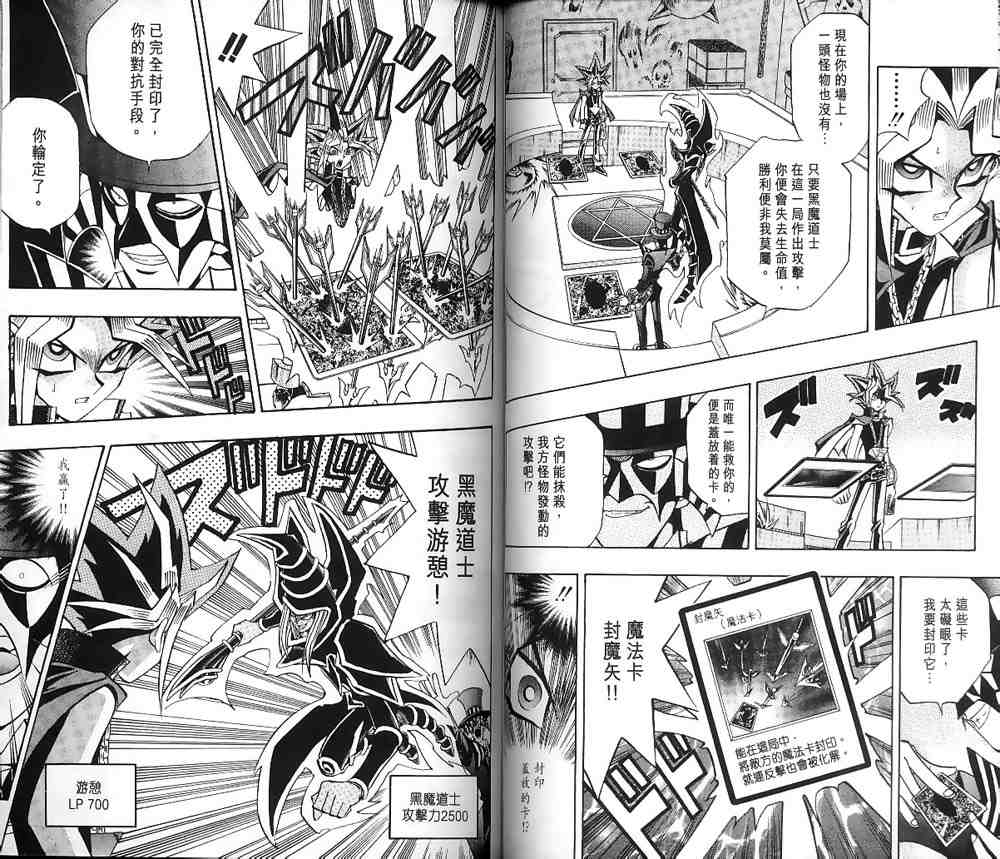 《游戏王》漫画最新章节第19卷免费下拉式在线观看章节第【39】张图片