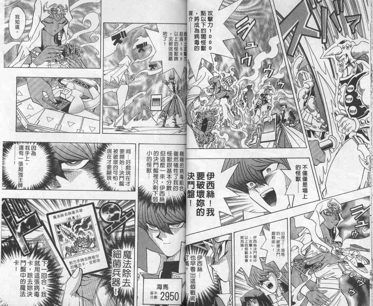 《游戏王》漫画最新章节第26卷免费下拉式在线观看章节第【30】张图片