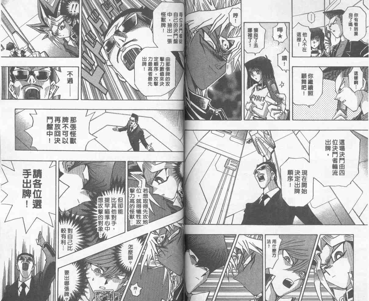 《游戏王》漫画最新章节第27卷免费下拉式在线观看章节第【68】张图片