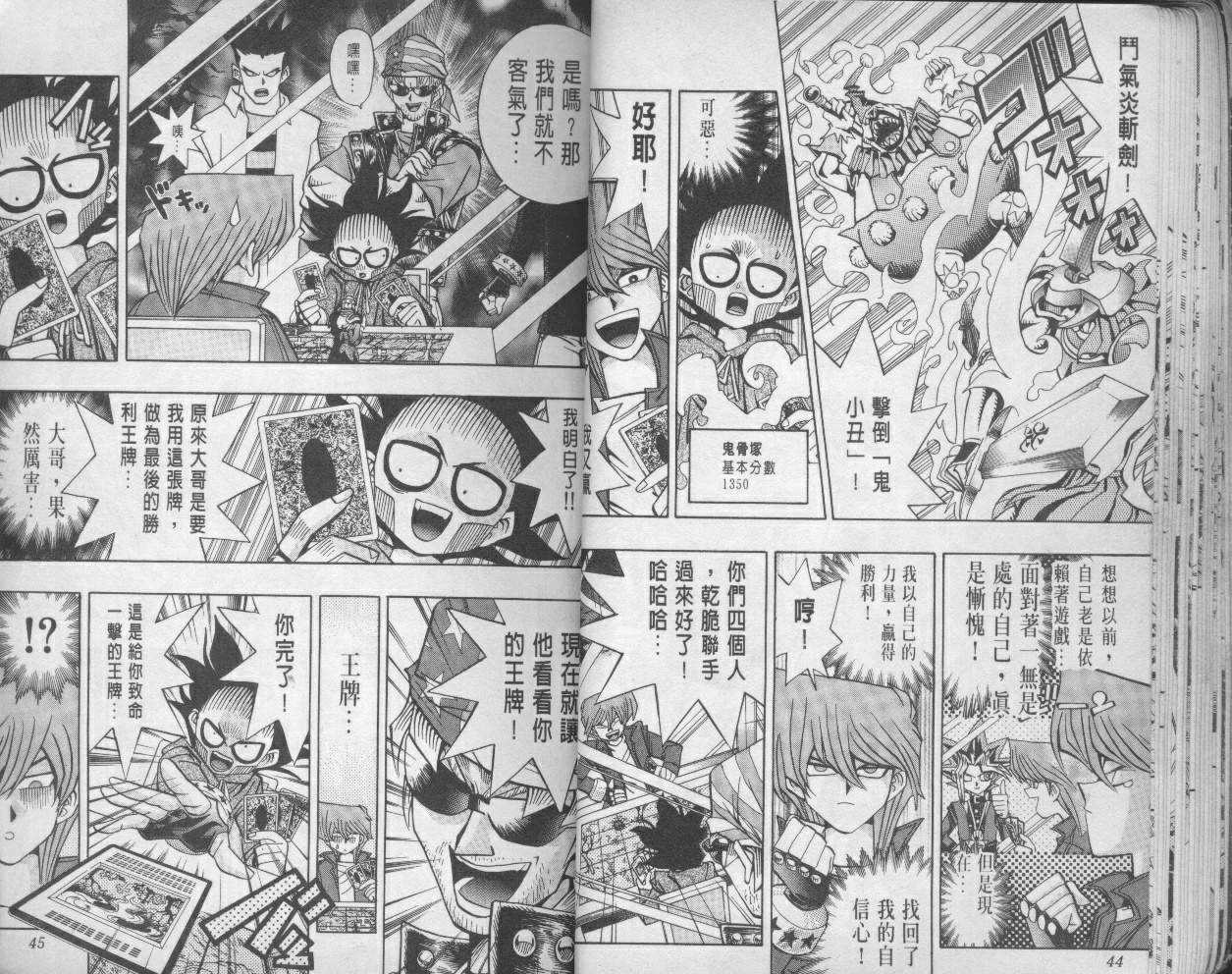 《游戏王》漫画最新章节第11卷免费下拉式在线观看章节第【24】张图片