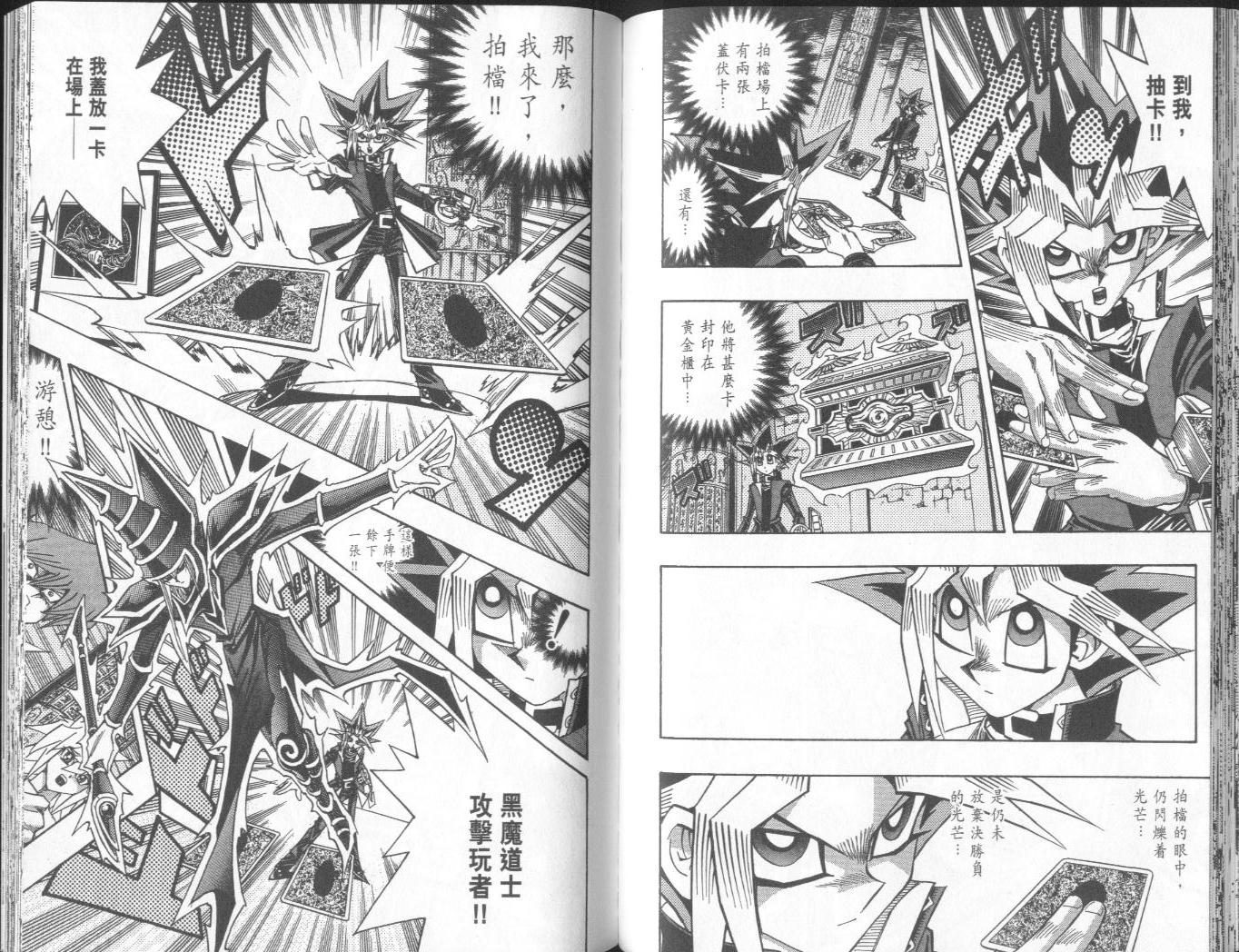 《游戏王》漫画最新章节第38卷免费下拉式在线观看章节第【86】张图片