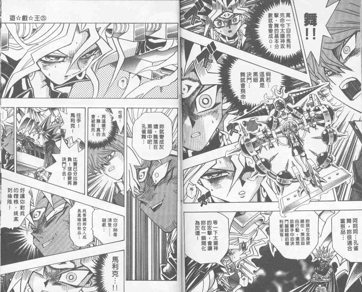 《游戏王》漫画最新章节第25卷免费下拉式在线观看章节第【86】张图片